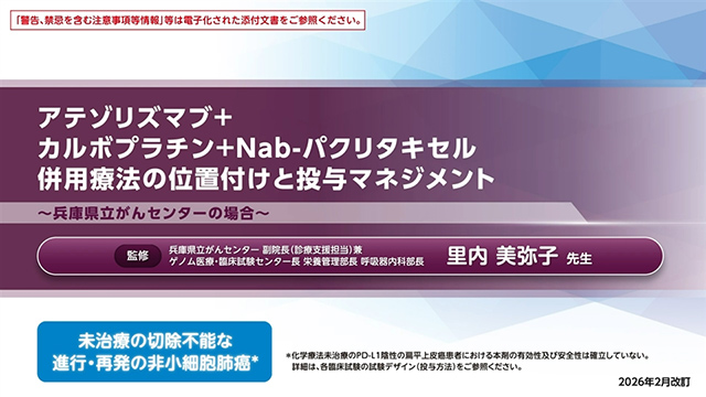 テセントリク 非小細胞肺がん｜PLUS CHUGAI 中外製薬医療関係者向け