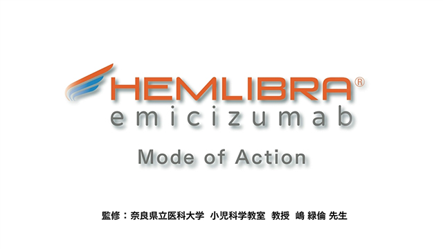 ヘムライブラの作用機序と開発の軌跡|PLUS CHUGAI 中外製薬医療 ヘムライブラの作用機序と開発の軌跡|PLUS CHUGAI 中外製薬医療