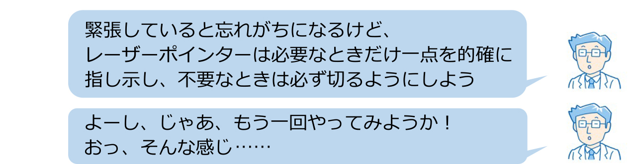 SCENE4 ”レーザーポインター” ～グルグル動かさず、アピールしたい一点