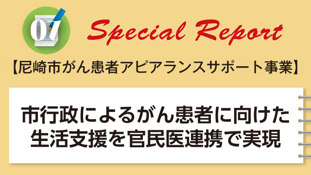 Special Reports 「別冊」｜PLUS CHUGAI 中外製薬医療関係者向け