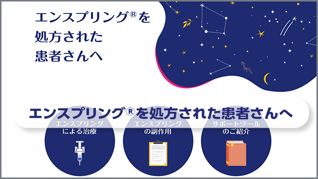 一般患者・投与患者向けサイトの紹介｜PLUS CHUGAI 中外製薬医療関係者 