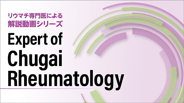 Chugai Rheumatology Bone ＆ Joint｜PLUS CHUGAI 中外製薬医療