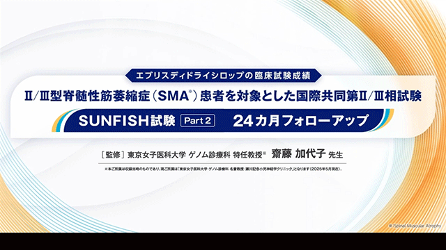 エブリスディ関連動画｜PLUS CHUGAI 中外製薬医療関係者向け