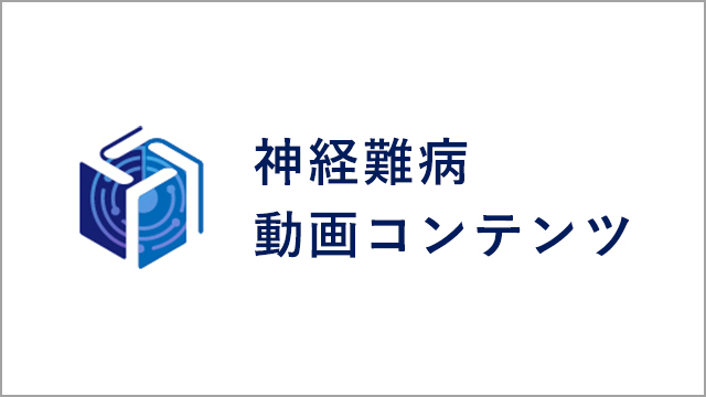 CHUGAI NEUROLOGY｜PLUS CHUGAI 中外製薬医療関係者向けサイト