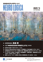 NEURO LOGICA TOP｜PLUS CHUGAI 中外製薬医療関係者向けサイト（医師向け）