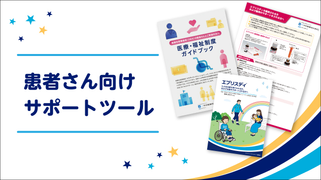 特別企画 座談会 Plus Chugai 中外製薬医療関係者向けサイト 医師向け