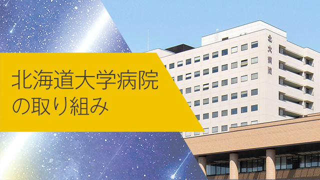 希少がんセンター 希少がんホットライン特集｜PLUS CHUGAI 中外