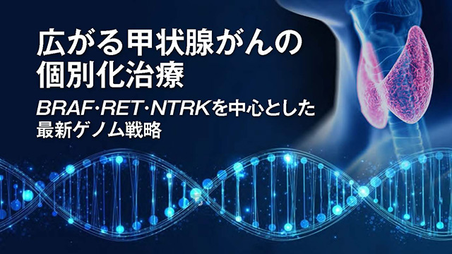 希少がん関連情報サイト｜PLUS CHUGAI 中外製薬医療関係者向け