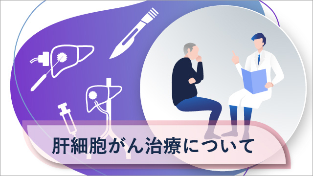 肝細胞がんIC用サイト|PLUS CHUGAI 中外製薬医療関係者向け 肝細胞がんIC用サイト|PLUS CHUGAI 中外製薬医療関係者向け