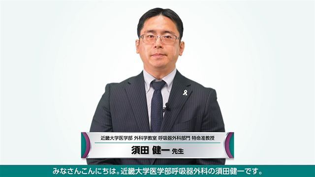 動画でみるテセントリク～非小細胞肺癌術後補助療法～｜PLUS