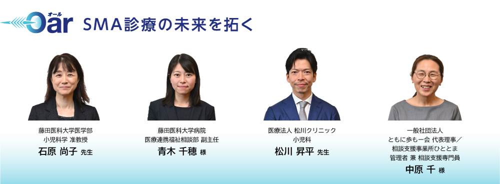 愛知県における脊髄性筋萎縮症（SMA）診療連携：患児と家族の