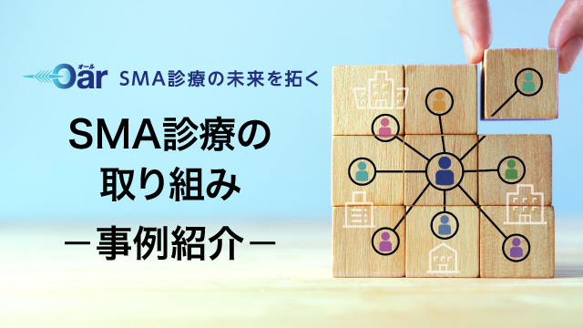 脊髄性筋萎縮症(SMA)~エブリスディ関連情報~|PLUS CHUGAI 脊髄性筋萎縮症(SMA)~エブリスディ関連情報~|PLUS CHUGAI