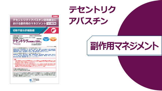 アテノールのリーフレット