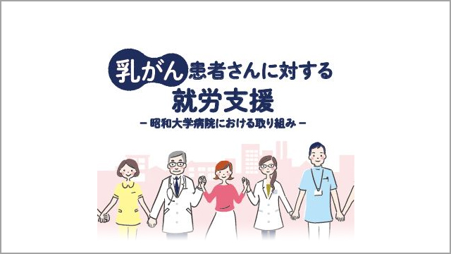 乳がんに携わる看護師さん向けのお役立ち情報｜PLUS CHUGAI 中外製薬