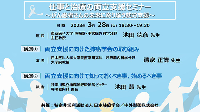 Web講演会（全国版）｜PLUS CHUGAI 中外製薬医療関係者向け