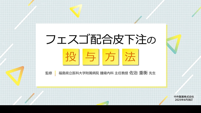 動画ライブラリー｜PLUS CHUGAI 中外製薬医療関係者向けサイト（医師向け）