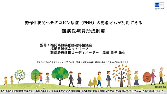 PNH症例集: 発作性夜間ヘモグロビン尿症 発作性夜間ヘモグロビン尿症（PNH）の治療のトピックス――現在