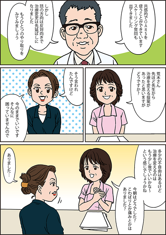 動機づけ面接のスピリット｜PLUS CHUGAI 中外製薬医療関係者向け
