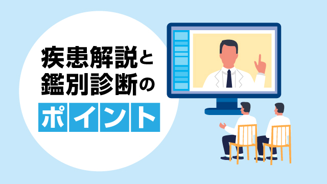 動画で学ぶ 眼科診療のスキルアップ｜PLUS CHUGAI 中外製薬医療関係者