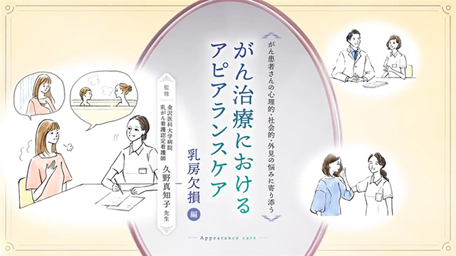 アピアランスケア動画｜PLUS CHUGAI 中外製薬医療関係者向けサイト