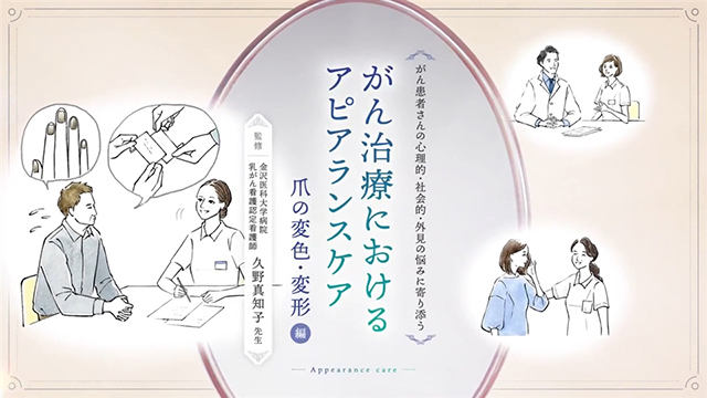 アピアランスケア動画｜PLUS CHUGAI 中外製薬医療関係者向け