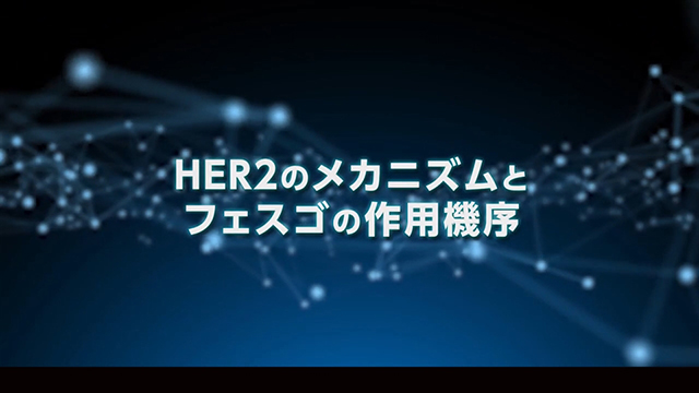 その他動画ライブラリー｜PLUS CHUGAI 中外製薬医療関係者向け