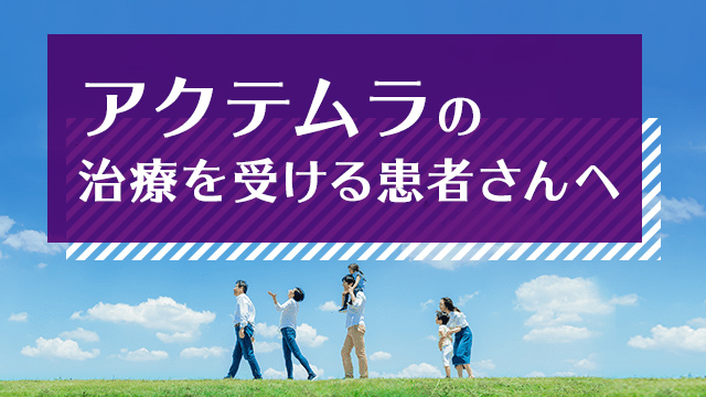 アクテムラ｜PLUS CHUGAI 中外製薬医療関係者向けサイト（医師向け）