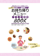 食事｜PLUS CHUGAI 中外製薬医療関係者向けサイト（医師向け）