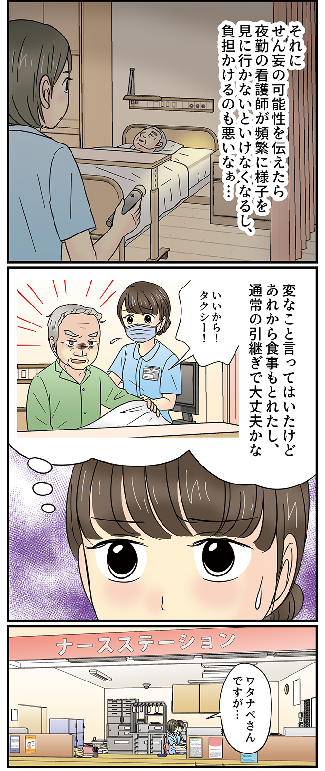 何か変 と感じていたのに対応に結びつかなかった例 Plus Chugai 中外製薬医療関係者向けサイト 看護師 保健師向け