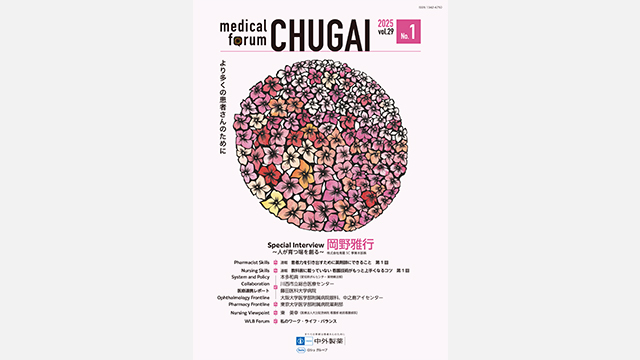 medical forum CHUGAI｜PLUS CHUGAI 中外製薬医療関係者向け