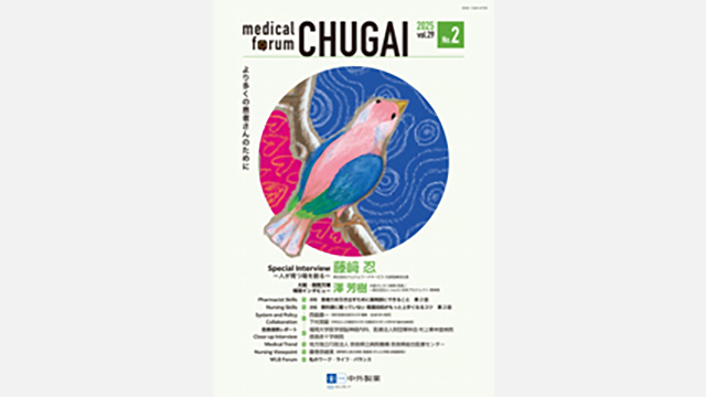 medical forum CHUGAI｜PLUS CHUGAI 中外製薬医療関係者向け