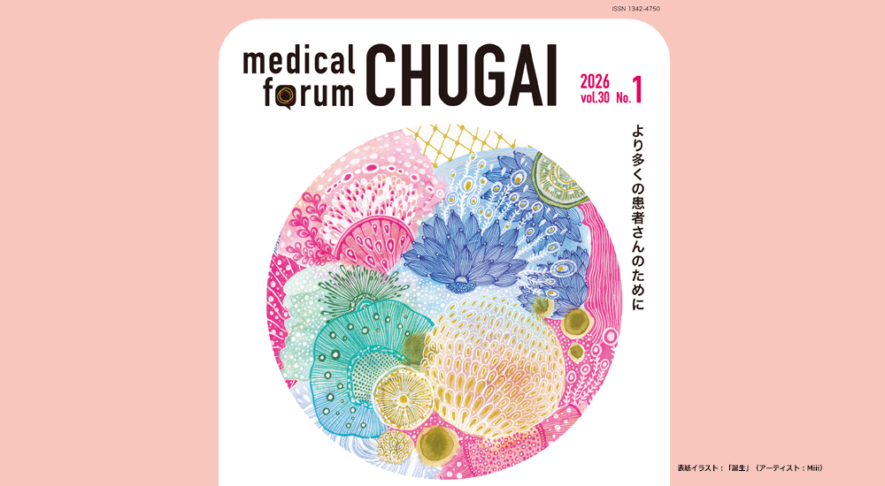 Vol.30 No.1 2026｜PLUS CHUGAI 中外製薬医療関係者向けサイト（医師向け）