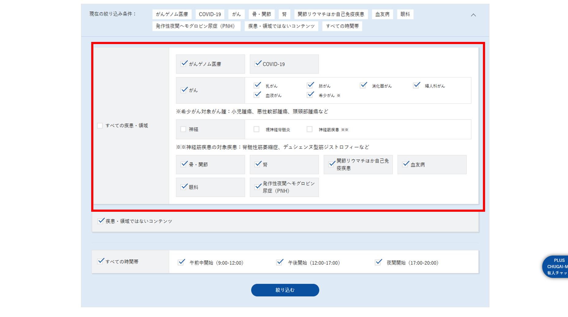Web講演会ヘルプページ｜PLUS CHUGAI 中外製薬医療関係者向けサイト