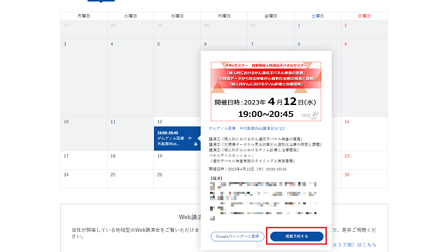 Web講演会ヘルプページ｜PLUS CHUGAI 中外製薬医療関係者向けサイト
