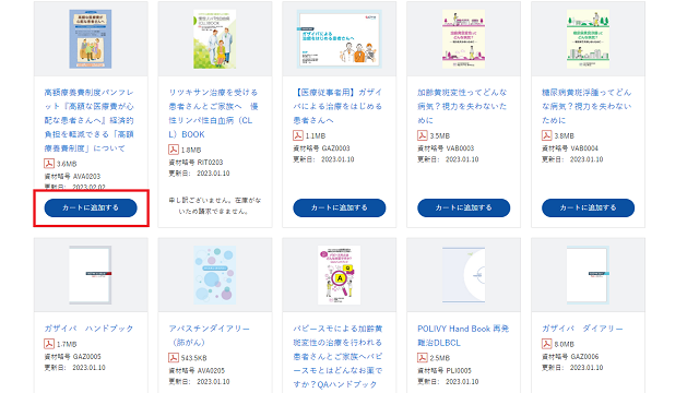 資材請求ヘルプページ｜PLUS CHUGAI 中外製薬医療関係者向け