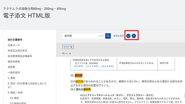 電子添文ヘルプページ｜PLUS CHUGAI 中外製薬医療関係者向け