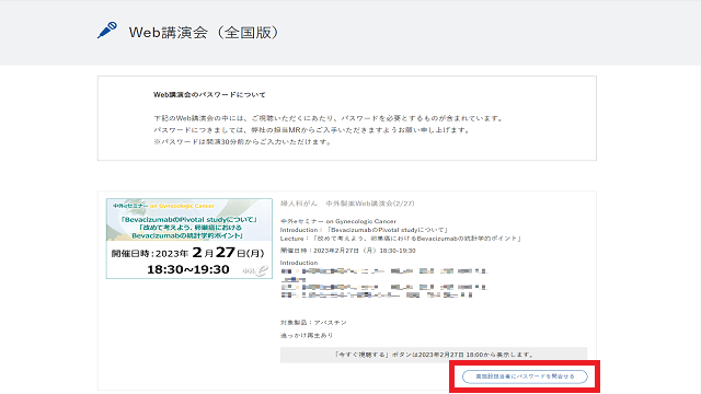 Web講演会ヘルプページ｜PLUS CHUGAI 中外製薬医療関係者向け