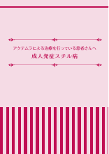 アクテムラ【5年 理科 上期1-19回、下期 1-18回】 アクテムラ点滴静注用80mg・200mg・400mg（患者さん向け資料）｜PLUS