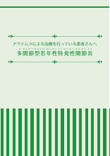 アクテムラ点滴静注用80mg・200mg・400mg（患者さん向け資料）｜PLUS