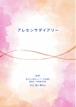 アレセンサ カプセル 150mg（患者さん向け資料）｜PLUS CHUGAI