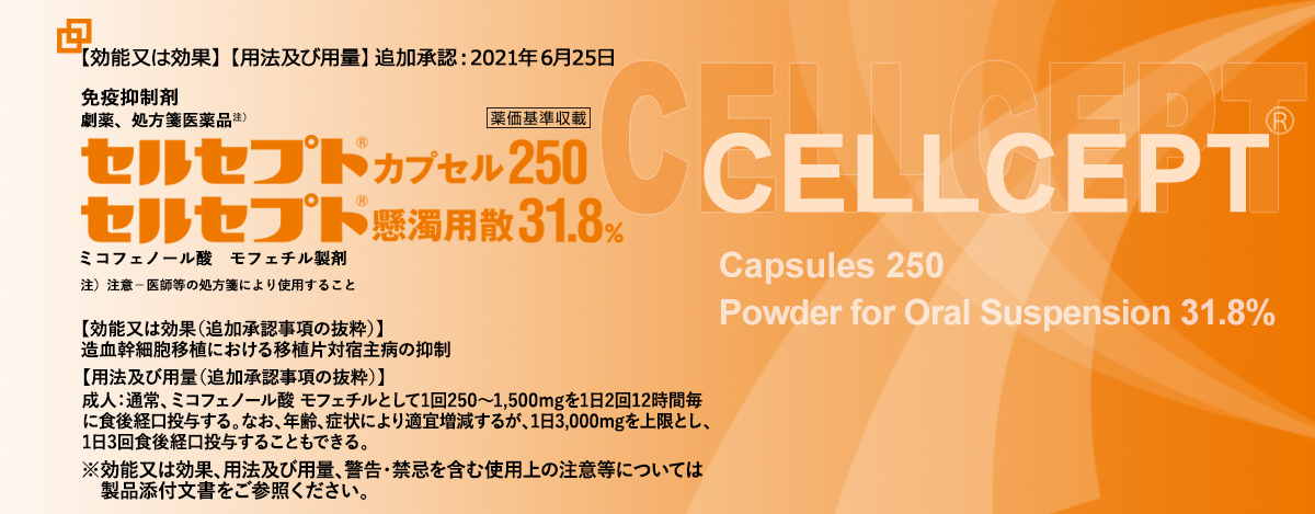 セルセプト 患者向け資料 – セルセプト くすりのしおり – ZQCO