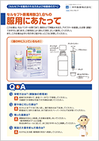 セルセプトカプセル250・懸濁用散31.8％（患者さん指導資料）｜PLUS CHUGAI 中外製薬医療関係者向けサイト