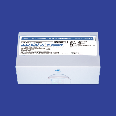 stluvj様専用 エレビジス点滴静注｜PLUS CHUGAI 中外製薬医療関係者向けサイト（医師