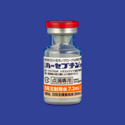 ハーセプチン注射用60・150｜PLUS CHUGAI 中外製薬医療関係者