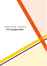 ロズリートレクカプセル100mg・200mg（患者さん向け資料）｜PLUS