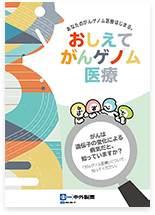 診療サポート資材 | FoundationOne® CDx がんゲノムプロファイル