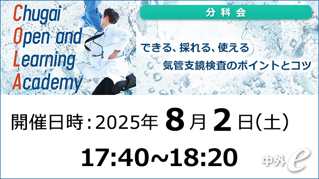 Web講演会（全国版）｜PLUS CHUGAI 中外製薬医療関係者向けサイト