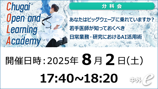 H気功セミナー Web講演会（全国版）｜PLUS CHUGAI 中外製薬医療関係者向けサイト