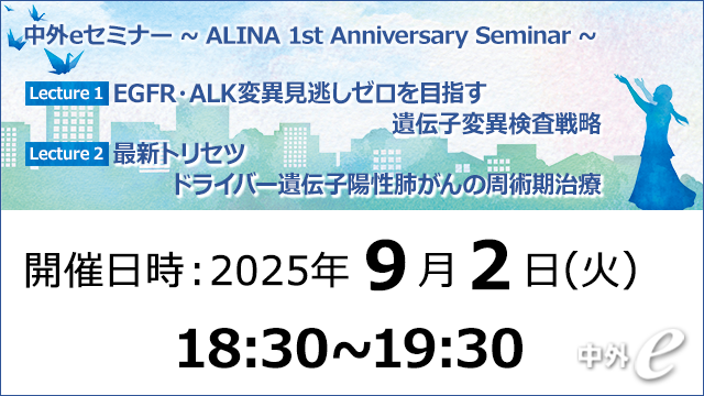 Web講演会（全国版）｜PLUS CHUGAI 中外製薬医療関係者向けサイト