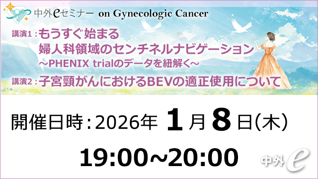 Web講演会（全国版）｜PLUS CHUGAI 中外製薬医療関係者向けサイト